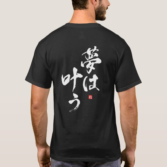 Camiseta Los sueños se hacen realidad [japonés] (Reverso)