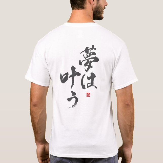 Camiseta Los sueños se hacen realidad [japonés] (Reverso)