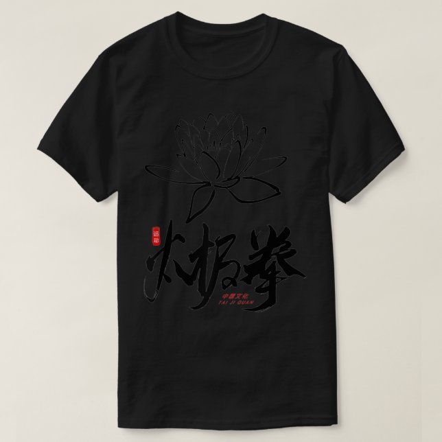 Camiseta Lotus Tai Chi design for Tai Chi instructors & pra (Diseño del anverso)