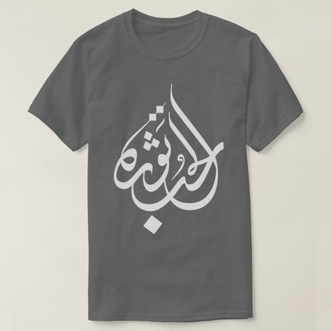 Camiseta Love is a Revolution in Arabic (Diseño del anverso)