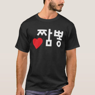 Camiseta Love Jjamppong Funny Korean Food Hangulo Word Pull