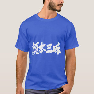 Camiseta Lujo en facebook de [Kanji]
