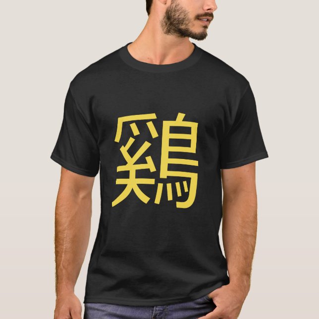 Camiseta lunar china del Año Nuevo del ideograma (Anverso)