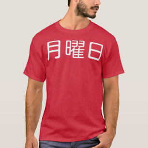 Camiseta LUNES en japonés, día de la semana, día de la sema