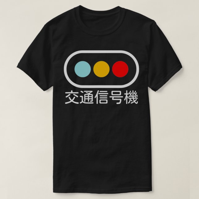 Camiseta Luz de tráfico en japonés, señal de tráfico, parad (Diseño del anverso)
