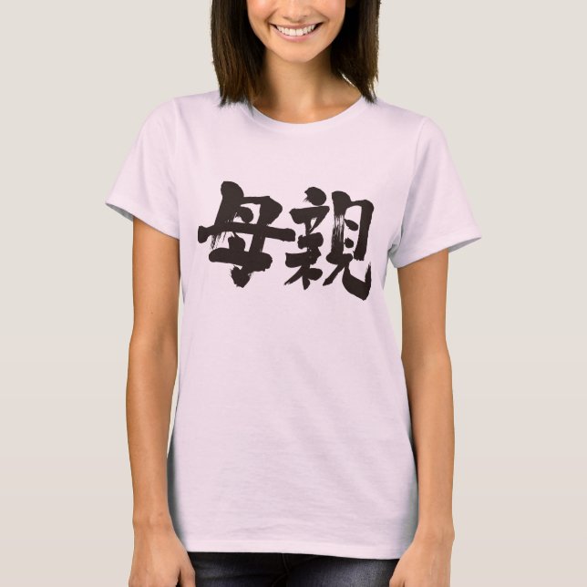 Camiseta Madre [kanji] (Anverso)