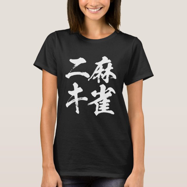 Camiseta Mahjong    Brush Letters Goods Clothes    Letters  (Anverso)