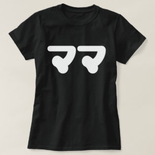 Camiseta Mamá japonesa マ マ   Idioma nihongo