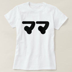 Camiseta Mamá japonesa マ マ   Idioma nihongo
