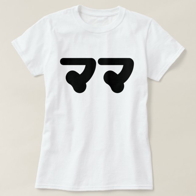 Camiseta Mamá japonesa マ マ | Idioma nihongo (Diseño del anverso)