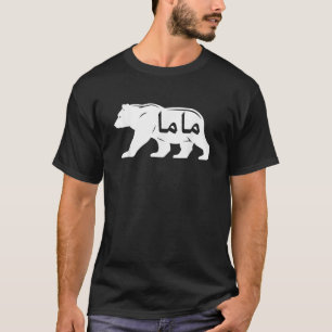 Camiseta Mamá oso árabe mamá Novedad gráfica divertida