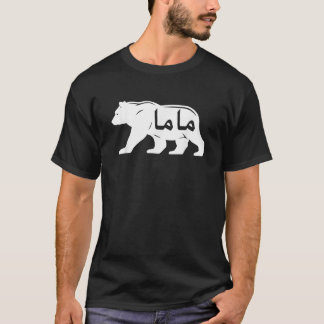 Camiseta Mamá oso árabe mamá Novedad gráfica divertida