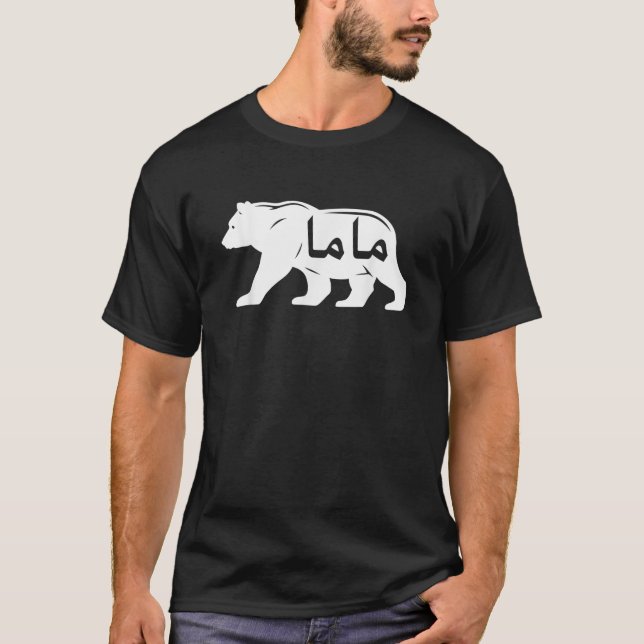 Camiseta Mamá oso árabe mamá Novedad gráfica divertida (Anverso)