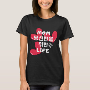 Camiseta MAMÁ, vive una vida sólo para ti.
