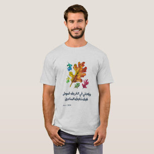 Camiseta Mamoud Darwish Poetry Autumn Delicate Mystery