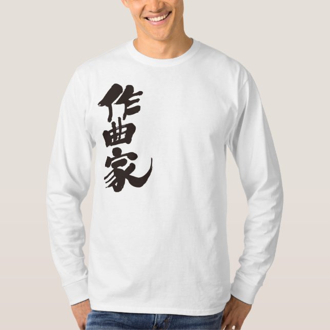 Camiseta Mangas largas del compositor [kanji] (Anverso)