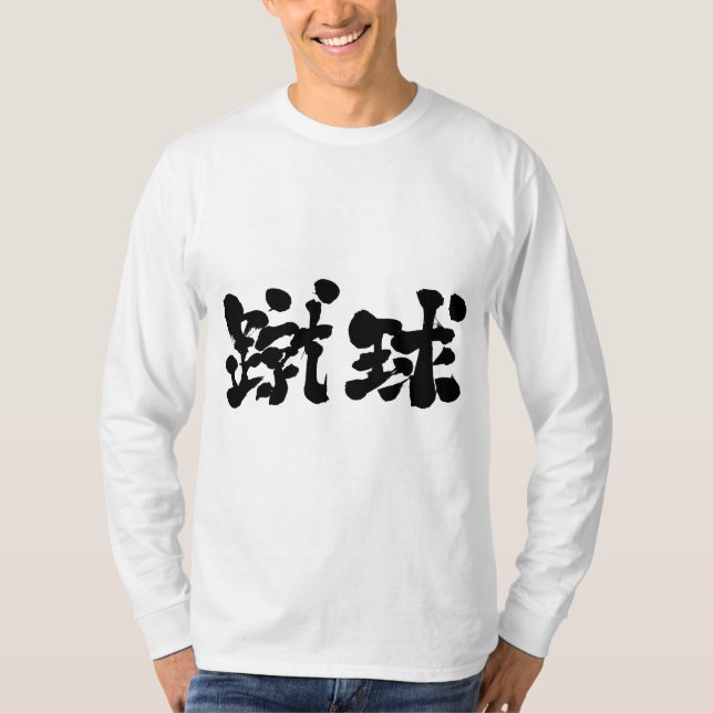 Camiseta Mangas largas del fútbol [Kanji] (Anverso)