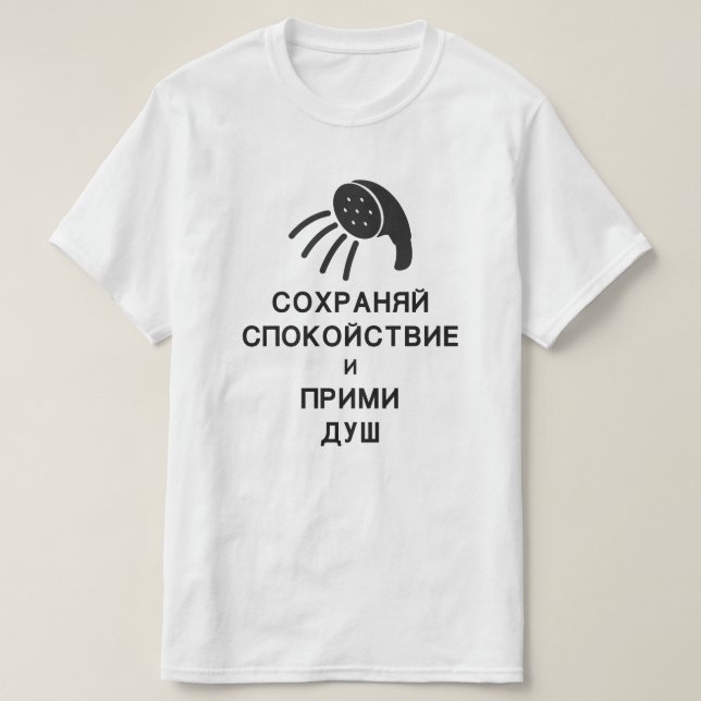 Camiseta mantengan la calma y duchen en ruso (Diseño del anverso)
