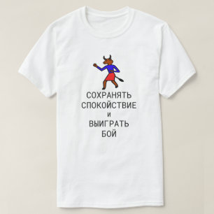 Camiseta mantengan la calma y ganen la lucha en ruso