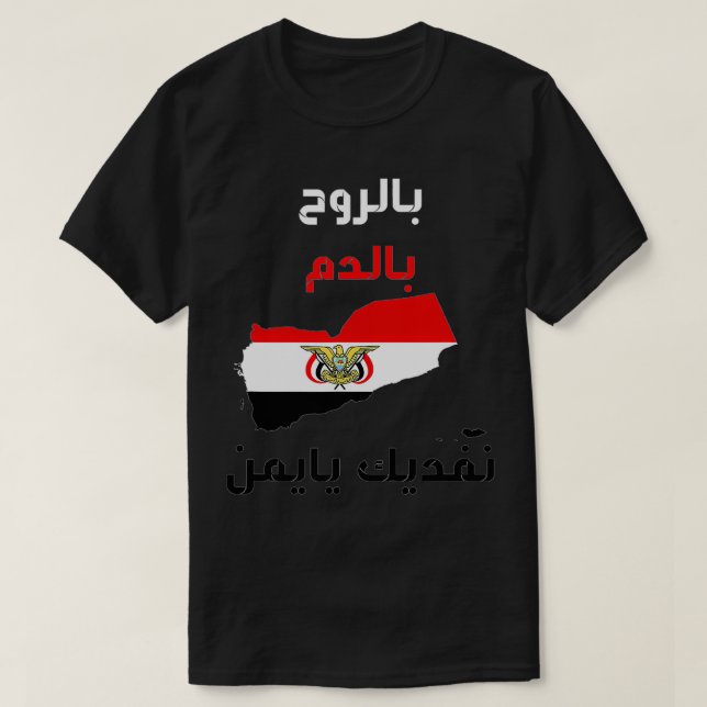 Camiseta Mapa de Yemen  (Diseño del anverso)