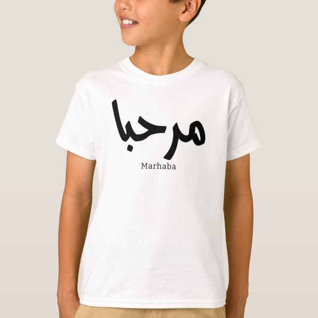 Camiseta Marhaba - Caligrafía árabe moderna, Personalizable (Anverso)