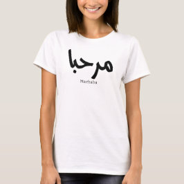 Camiseta Marhaba - Caligrafía árabe moderna, Personalizable