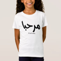 Marhaba - Caligrafía árabe moderna, Personalizable