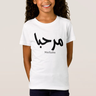 Camiseta Marhaba - Caligrafía árabe moderna, Personalizable