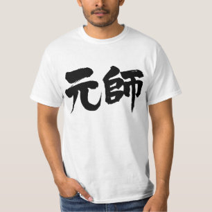 Camiseta Mariscal [kanji]