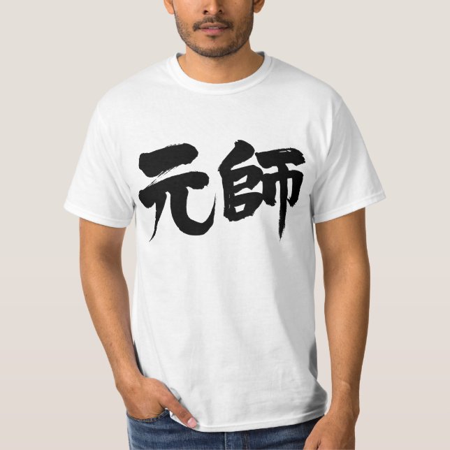 Camiseta Mariscal [kanji] (Anverso)
