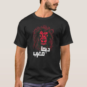 Camiseta Marruecos por siempre en árabe, Dima Maghreb Premi