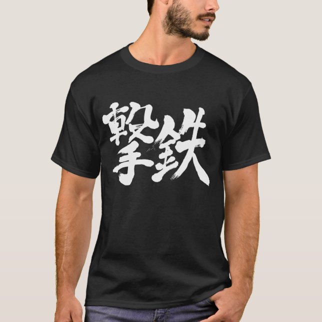 Camiseta Martillo de percusión [kanji], martillo de disparo (Anverso)