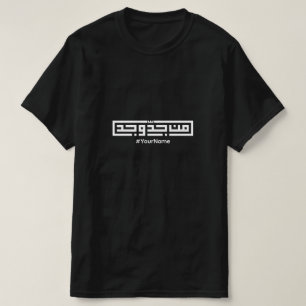 Camiseta masculina con nombre personalizado de est