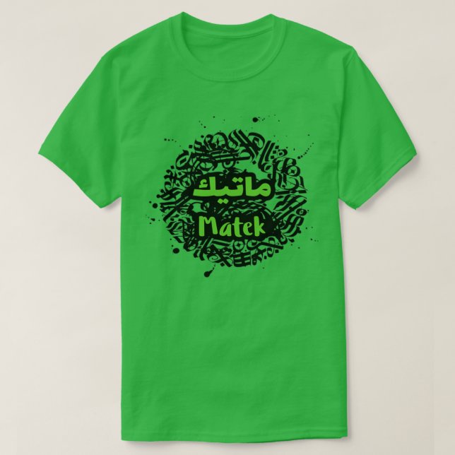 Camiseta Matek prnom calligraphi en arabe 5 (Diseño del anverso)
