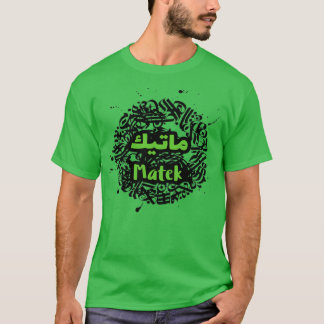 Camiseta Matek prnom calligraphi en arabe 5
