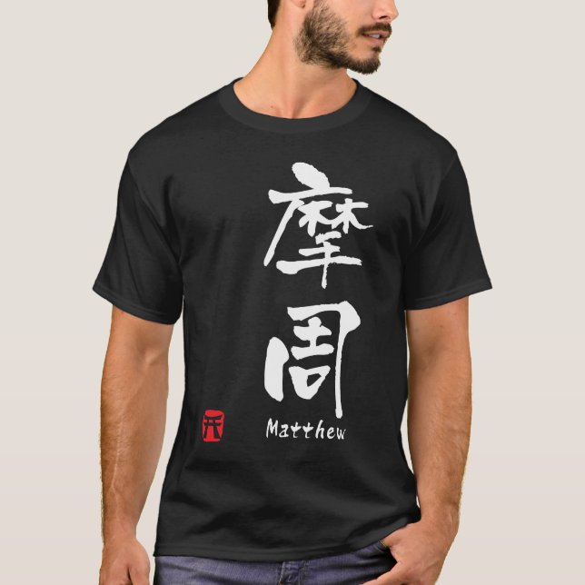 Camiseta Matthew (Anverso)