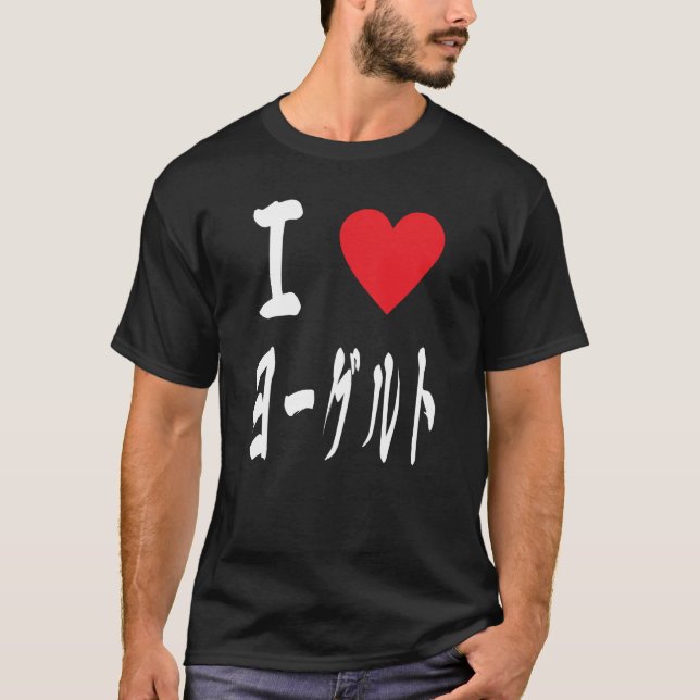 Camiseta Me encanta ヨ グ ル a los amantes ト Yogurt (Anverso)