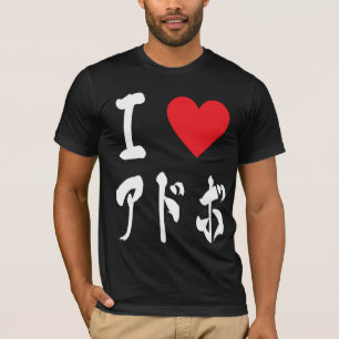 Camiseta Me encanta Adobo ア ド ボ Amantes Filipino Pinoy Food