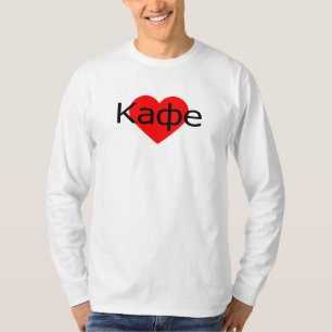 Camiseta Me encanta el café de Rusia