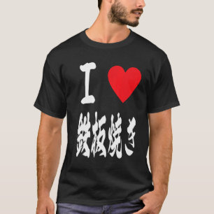 Camiseta Me encanta la plancha caliente japonesa teppanyaki