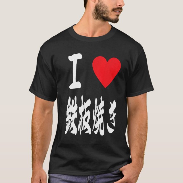 Camiseta Me encanta la plancha caliente japonesa teppanyaki (Anverso)