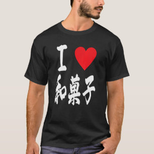 Camiseta Me encanta Wagashi 和 菓 子 dulces tradicionales japo