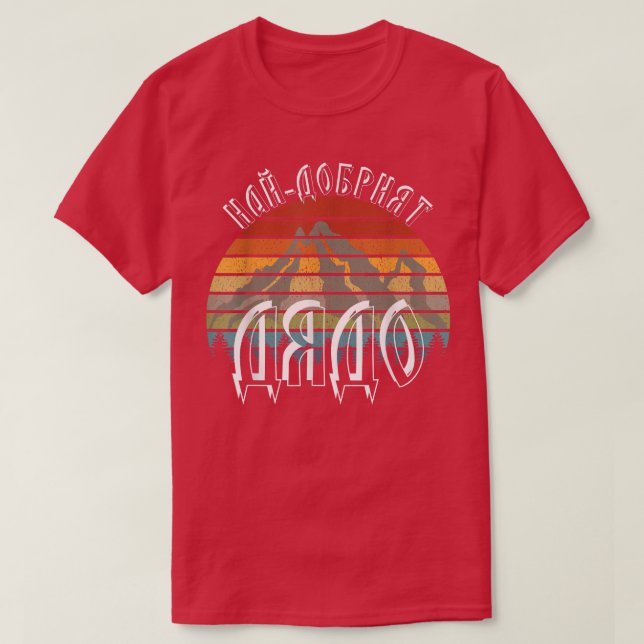Camiseta Mejor abuelo búlgaro  (Diseño del anverso)