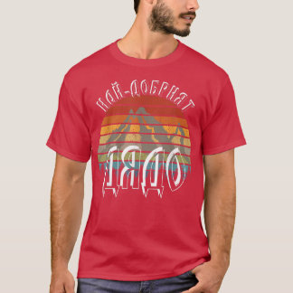Camiseta Mejor abuelo búlgaro