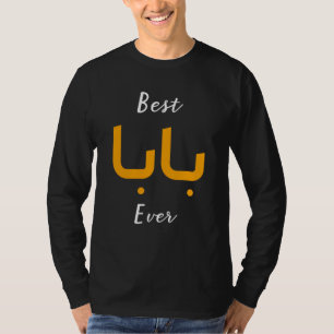 Camiseta Mejor Baba o Papi Caligrafía Árabe Día del Padre