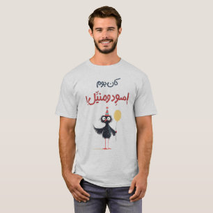 Camiseta ・ Memæ・・・ææ・ح・ك・・・・・س・Funny Birthday e