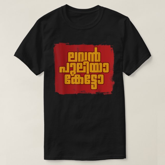 Camiseta Mens Malayalam diseña 940 (Diseño del anverso)