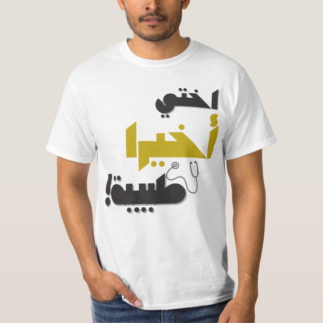 Camiseta Mi hermana es finalmente una Médico - Regalo médic (Anverso)