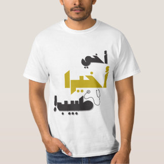 Camiseta Mi hermano es finalmente un Médico - Regalo médico