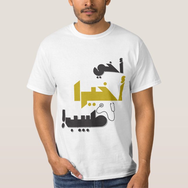 Camiseta Mi hermano es finalmente un Médico - Regalo médico (Anverso)